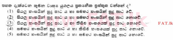 உள்ளூர் பாடத்திட்டம் : உயர்தரம் (உ/த) அளவையியலும் விஞ்ஞானமுறையும் - 2017 ஆகஸ்ட் - தாள்கள் I (සිංහල மொழிமூலம்) 1 1