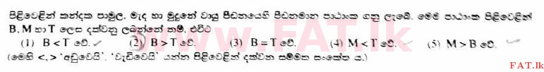 உள்ளூர் பாடத்திட்டம் : உயர்தரம் (உ/த) அளவையியலும் விஞ்ஞானமுறையும் - 2017 ஆகஸ்ட் - தாள்கள் I (සිංහල மொழிமூலம்) 4 1