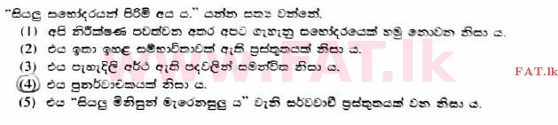 உள்ளூர் பாடத்திட்டம் : உயர்தரம் (உ/த) அளவையியலும் விஞ்ஞானமுறையும் - 2017 ஆகஸ்ட் - தாள்கள் I (සිංහල மொழிமூலம்) 5 1