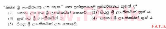 உள்ளூர் பாடத்திட்டம் : உயர்தரம் (உ/த) அளவையியலும் விஞ்ஞானமுறையும் - 2017 ஆகஸ்ட் - தாள்கள் I (සිංහල மொழிமூலம்) 6 1
