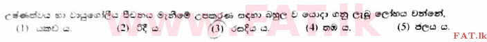 உள்ளூர் பாடத்திட்டம் : உயர்தரம் (உ/த) அளவையியலும் விஞ்ஞானமுறையும் - 2017 ஆகஸ்ட் - தாள்கள் I (සිංහල மொழிமூலம்) 7 1
