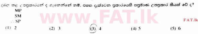 உள்ளூர் பாடத்திட்டம் : உயர்தரம் (உ/த) அளவையியலும் விஞ்ஞானமுறையும் - 2017 ஆகஸ்ட் - தாள்கள் I (සිංහල மொழிமூலம்) 8 1