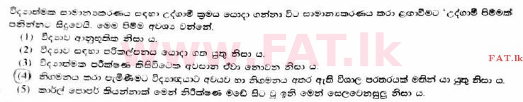 உள்ளூர் பாடத்திட்டம் : உயர்தரம் (உ/த) அளவையியலும் விஞ்ஞானமுறையும் - 2017 ஆகஸ்ட் - தாள்கள் I (සිංහල மொழிமூலம்) 9 1