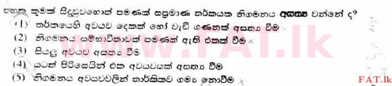 உள்ளூர் பாடத்திட்டம் : உயர்தரம் (உ/த) அளவையியலும் விஞ்ஞானமுறையும் - 2017 ஆகஸ்ட் - தாள்கள் I (සිංහල மொழிமூலம்) 10 1