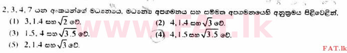 உள்ளூர் பாடத்திட்டம் : உயர்தரம் (உ/த) அளவையியலும் விஞ்ஞானமுறையும் - 2017 ஆகஸ்ட் - தாள்கள் I (සිංහල மொழிமூலம்) 11 1