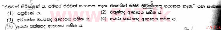 உள்ளூர் பாடத்திட்டம் : உயர்தரம் (உ/த) அளவையியலும் விஞ்ஞானமுறையும் - 2017 ஆகஸ்ட் - தாள்கள் I (සිංහල மொழிமூலம்) 16 1