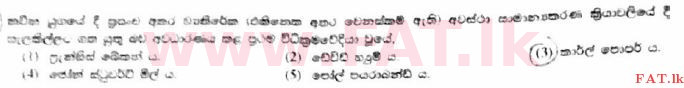உள்ளூர் பாடத்திட்டம் : உயர்தரம் (உ/த) அளவையியலும் விஞ்ஞானமுறையும் - 2017 ஆகஸ்ட் - தாள்கள் I (සිංහල மொழிமூலம்) 17 1