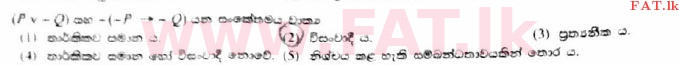 உள்ளூர் பாடத்திட்டம் : உயர்தரம் (உ/த) அளவையியலும் விஞ்ஞானமுறையும் - 2017 ஆகஸ்ட் - தாள்கள் I (සිංහල மொழிமூலம்) 18 1