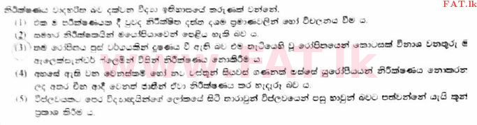 දේශීය විෂය නිර්දේශය : උසස් පෙළ (A/L) තර්ක ශාස්ත්‍රය හා විද්‍යාත්මක ක්‍රමය - 2017 අගෝස්තු - ප්‍රශ්න පත්‍රය I (සිංහල මාධ්‍යය) 19 1
