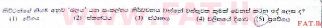 உள்ளூர் பாடத்திட்டம் : உயர்தரம் (உ/த) அளவையியலும் விஞ்ஞானமுறையும் - 2017 ஆகஸ்ட் - தாள்கள் I (සිංහල மொழிமூலம்) 26 1