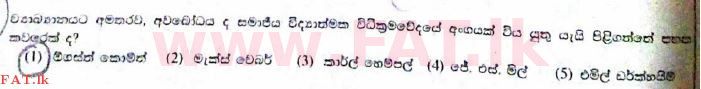 உள்ளூர் பாடத்திட்டம் : உயர்தரம் (உ/த) அளவையியலும் விஞ்ஞானமுறையும் - 2017 ஆகஸ்ட் - தாள்கள் I (සිංහල மொழிமூலம்) 32 1