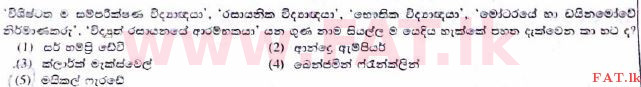 உள்ளூர் பாடத்திட்டம் : உயர்தரம் (உ/த) அளவையியலும் விஞ்ஞானமுறையும் - 2017 ஆகஸ்ட் - தாள்கள் I (සිංහල மொழிமூலம்) 36 1