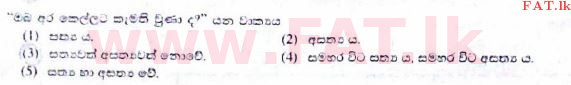 உள்ளூர் பாடத்திட்டம் : உயர்தரம் (உ/த) அளவையியலும் விஞ்ஞானமுறையும் - 2017 ஆகஸ்ட் - தாள்கள் I (සිංහල மொழிமூலம்) 43 1