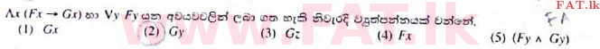 உள்ளூர் பாடத்திட்டம் : உயர்தரம் (உ/த) அளவையியலும் விஞ்ஞானமுறையும் - 2017 ஆகஸ்ட் - தாள்கள் I (සිංහල மொழிமூலம்) 47 1