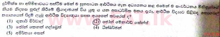 உள்ளூர் பாடத்திட்டம் : உயர்தரம் (உ/த) அளவையியலும் விஞ்ஞானமுறையும் - 2017 ஆகஸ்ட் - தாள்கள் I (සිංහල மொழிமூலம்) 50 1