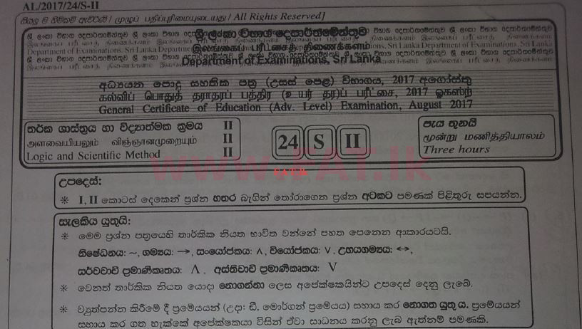 உள்ளூர் பாடத்திட்டம் : உயர்தரம் (உ/த) அளவையியலும் விஞ்ஞானமுறையும் - 2017 ஆகஸ்ட் - தாள்கள் II (සිංහල மொழிமூலம்) 0 1