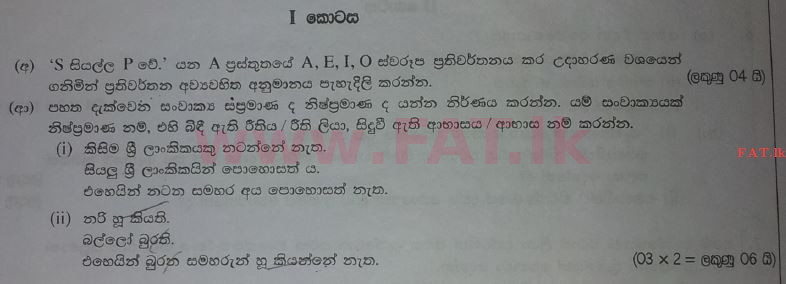 உள்ளூர் பாடத்திட்டம் : உயர்தரம் (உ/த) அளவையியலும் விஞ்ஞானமுறையும் - 2017 ஆகஸ்ட் - தாள்கள் II (සිංහල மொழிமூலம்) 1 1
