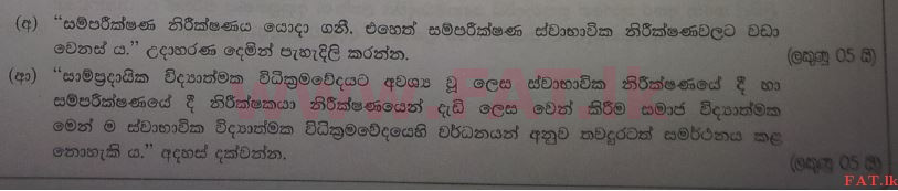 உள்ளூர் பாடத்திட்டம் : உயர்தரம் (உ/த) அளவையியலும் விஞ்ஞானமுறையும் - 2017 ஆகஸ்ட் - தாள்கள் II (සිංහල மொழிமூலம்) 3 1