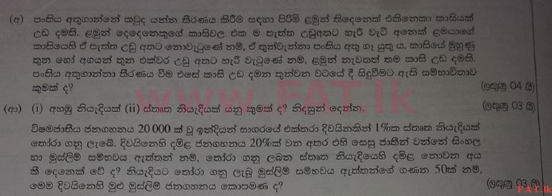 உள்ளூர் பாடத்திட்டம் : உயர்தரம் (உ/த) அளவையியலும் விஞ்ஞானமுறையும் - 2017 ஆகஸ்ட் - தாள்கள் II (සිංහල மொழிமூலம்) 4 1
