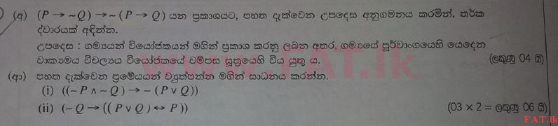உள்ளூர் பாடத்திட்டம் : உயர்தரம் (உ/த) அளவையியலும் விஞ்ஞானமுறையும் - 2017 ஆகஸ்ட் - தாள்கள் II (සිංහල மொழிமூலம்) 5 1