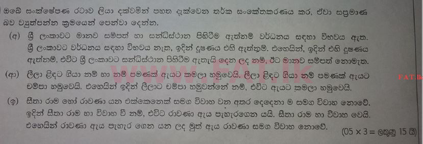 உள்ளூர் பாடத்திட்டம் : உயர்தரம் (உ/த) அளவையியலும் விஞ்ஞானமுறையும் - 2017 ஆகஸ்ட் - தாள்கள் II (සිංහල மொழிமூலம்) 7 1
