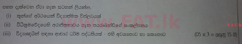 දේශීය විෂය නිර්දේශය : උසස් පෙළ (A/L) තර්ක ශාස්ත්‍රය හා විද්‍යාත්මක ක්‍රමය - 2017 අගෝස්තු - ප්‍රශ්න පත්‍රය II (සිංහල මාධ්‍යය) 10 1