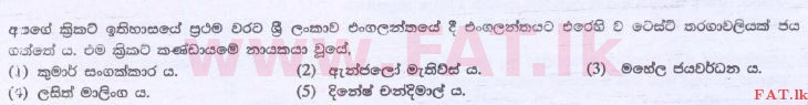 உள்ளூர் பாடத்திட்டம் : உயர்தரம் (உ/த) பொதுச் சாதாரணப் பரீட்சை - 2014 ஆகஸ்ட் - தாள்கள் I (සිංහල மொழிமூலம்) 1 1