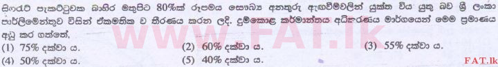 National Syllabus : Advanced Level (A/L) Common General Test - 2014 August - Paper I (සිංහල Medium) 3 1