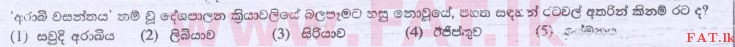 National Syllabus : Advanced Level (A/L) Common General Test - 2014 August - Paper I (සිංහල Medium) 8 1