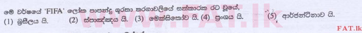 உள்ளூர் பாடத்திட்டம் : உயர்தரம் (உ/த) பொதுச் சாதாரணப் பரீட்சை - 2014 ஆகஸ்ட் - தாள்கள் I (සිංහල மொழிமூலம்) 11 1