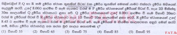 உள்ளூர் பாடத்திட்டம் : உயர்தரம் (உ/த) பொதுச் சாதாரணப் பரீட்சை - 2014 ஆகஸ்ட் - தாள்கள் I (සිංහල மொழிமூலம்) 23 1