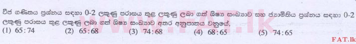 உள்ளூர் பாடத்திட்டம் : உயர்தரம் (உ/த) பொதுச் சாதாரணப் பரீட்சை - 2014 ஆகஸ்ட் - தாள்கள் I (සිංහල மொழிமூலம்) 29 2