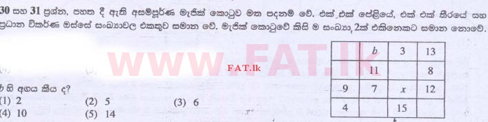 உள்ளூர் பாடத்திட்டம் : உயர்தரம் (உ/த) பொதுச் சாதாரணப் பரீட்சை - 2014 ஆகஸ்ட் - தாள்கள் I (සිංහල மொழிமூலம்) 31 1