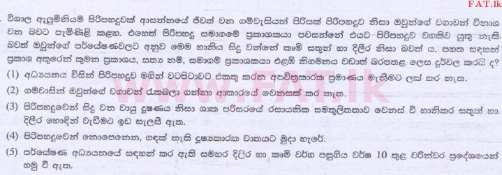 உள்ளூர் பாடத்திட்டம் : உயர்தரம் (உ/த) பொதுச் சாதாரணப் பரீட்சை - 2014 ஆகஸ்ட் - தாள்கள் I (සිංහල மொழிமூலம்) 34 1