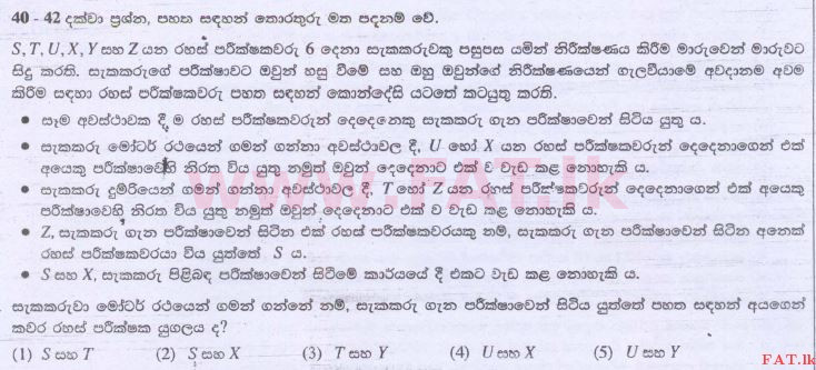 உள்ளூர் பாடத்திட்டம் : உயர்தரம் (உ/த) பொதுச் சாதாரணப் பரீட்சை - 2014 ஆகஸ்ட் - தாள்கள் I (සිංහල மொழிமூலம்) 40 1