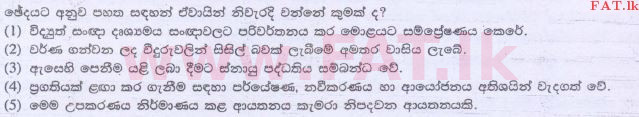 உள்ளூர் பாடத்திட்டம் : உயர்தரம் (உ/த) பொதுச் சாதாரணப் பரீட்சை - 2014 ஆகஸ்ட் - தாள்கள் I (සිංහල மொழிமூலம்) 47 2