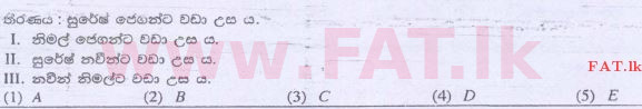 உள்ளூர் பாடத்திட்டம் : உயர்தரம் (உ/த) பொதுச் சாதாரணப் பரீட்சை - 2014 ஆகஸ்ட் - தாள்கள் I (සිංහල மொழிமூலம்) 49 2
