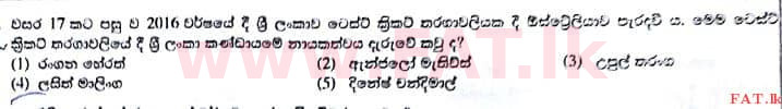 දේශීය විෂය නිර්දේශය : උසස් පෙළ (A/L) සාමාන්‍ය පොදු පරීක්ෂණය - 2017 අගෝස්තු - ප්‍රශ්න පත්‍රය I (සිංහල මාධ්‍යය) 1 1