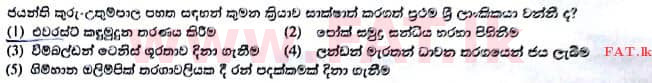 දේශීය විෂය නිර්දේශය : උසස් පෙළ (A/L) සාමාන්‍ය පොදු පරීක්ෂණය - 2017 අගෝස්තු - ප්‍රශ්න පත්‍රය I (සිංහල මාධ්‍යය) 4 1