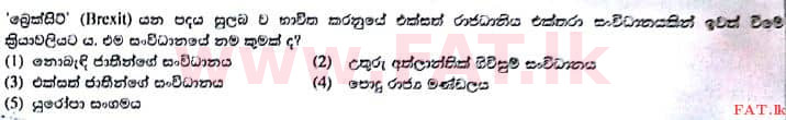 දේශීය විෂය නිර්දේශය : උසස් පෙළ (A/L) සාමාන්‍ය පොදු පරීක්ෂණය - 2017 අගෝස්තු - ප්‍රශ්න පත්‍රය I (සිංහල මාධ්‍යය) 5 1