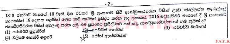 දේශීය විෂය නිර්දේශය : උසස් පෙළ (A/L) සාමාන්‍ය පොදු පරීක්ෂණය - 2017 අගෝස්තු - ප්‍රශ්න පත්‍රය I (සිංහල මාධ්‍යය) 10 1