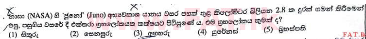 දේශීය විෂය නිර්දේශය : උසස් පෙළ (A/L) සාමාන්‍ය පොදු පරීක්ෂණය - 2017 අගෝස්තු - ප්‍රශ්න පත්‍රය I (සිංහල මාධ්‍යය) 11 1