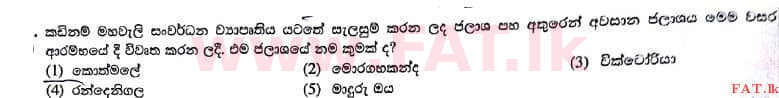 දේශීය විෂය නිර්දේශය : උසස් පෙළ (A/L) සාමාන්‍ය පොදු පරීක්ෂණය - 2017 අගෝස්තු - ප්‍රශ්න පත්‍රය I (සිංහල මාධ්‍යය) 12 1