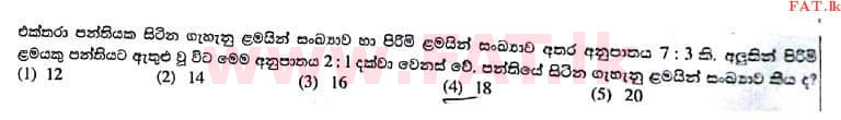 දේශීය විෂය නිර්දේශය : උසස් පෙළ (A/L) සාමාන්‍ය පොදු පරීක්ෂණය - 2017 අගෝස්තු - ප්‍රශ්න පත්‍රය I (සිංහල මාධ්‍යය) 19 1