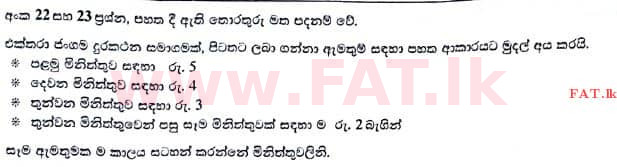 දේශීය විෂය නිර්දේශය : උසස් පෙළ (A/L) සාමාන්‍ය පොදු පරීක්ෂණය - 2017 අගෝස්තු - ප්‍රශ්න පත්‍රය I (සිංහල මාධ්‍යය) 23 1