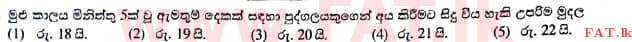 දේශීය විෂය නිර්දේශය : උසස් පෙළ (A/L) සාමාන්‍ය පොදු පරීක්ෂණය - 2017 අගෝස්තු - ප්‍රශ්න පත්‍රය I (සිංහල මාධ්‍යය) 23 2