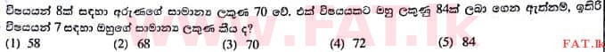 දේශීය විෂය නිර්දේශය : උසස් පෙළ (A/L) සාමාන්‍ය පොදු පරීක්ෂණය - 2017 අගෝස්තු - ප්‍රශ්න පත්‍රය I (සිංහල මාධ්‍යය) 25 1
