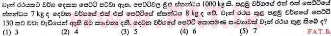 දේශීය විෂය නිර්දේශය : උසස් පෙළ (A/L) සාමාන්‍ය පොදු පරීක්ෂණය - 2017 අගෝස්තු - ප්‍රශ්න පත්‍රය I (සිංහල මාධ්‍යය) 27 1