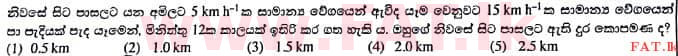 දේශීය විෂය නිර්දේශය : උසස් පෙළ (A/L) සාමාන්‍ය පොදු පරීක්ෂණය - 2017 අගෝස්තු - ප්‍රශ්න පත්‍රය I (සිංහල මාධ්‍යය) 28 1
