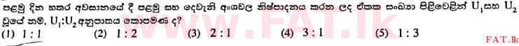 දේශීය විෂය නිර්දේශය : උසස් පෙළ (A/L) සාමාන්‍ය පොදු පරීක්ෂණය - 2017 අගෝස්තු - ප්‍රශ්න පත්‍රය I (සිංහල මාධ්‍යය) 33 2
